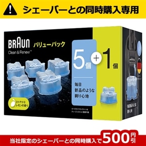 BRAUN 【シェーバーとの同時購入専用・単品購入不可】アルコール洗浄