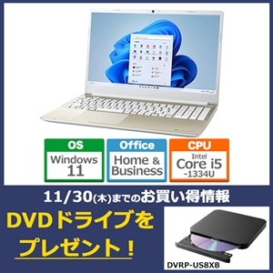 dynabook（ダイナブック） 【DVDドライブプレゼント対象商品】15.6型