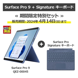 マイクロソフト Surface Pro9とSurface Pro Signature キーボードのお ...