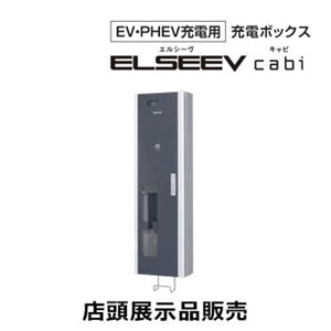 Panasonic�i�p�i�\�j�b�N�j&nbsp;�y�W���i�z[EV�EPHEV�[�d�p] �[�d�{�b�N�X ELSEEV cabi�i�G���V�[�� �L���r�j�P�[�u�����[�^�C�v 200V&nbsp;�y�W���i�zBPE221