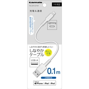 多摩電子工業 しなやか Lightningケーブル｜TSC281L01W｜[通販 