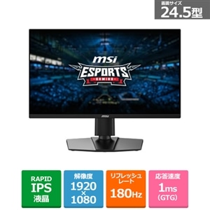 MSI（エムエスアイ） 24.5インチゲーミングモニター｜G255PF-E2｜[通販]ケーズデンキ