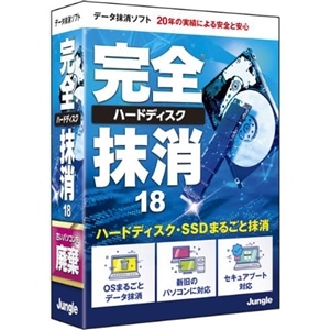 ジャングル データ消去ソフト｜完全ハードディスク抹消18｜[通販]ケーズデンキ