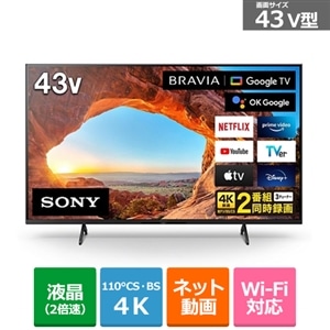 ソニー 43v型 Bs Cs 4kチューナー内蔵液晶テレビ Bravia ブラビア Kj 43x85j 通販 ケーズデンキ