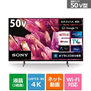 SONY（ソニー） 50V型 BS/CS 4Kチューナー内蔵液晶テレビ BRAVIA XR(ブラビアＸＲ）｜XRJ-50X90K｜[通販]ケーズデンキ