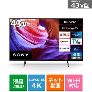 特価在庫ソニー SONY 43V型 4K対応 テレビ ブラビア KJ-43X8000E テレビ