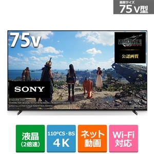 SONY（ソニー） 75V型 BS/CS 4Kチューナー内蔵液晶テレビ BRAVIA XR 