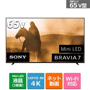 SONY（ソニー） 65V型 Mini LEDバックライト搭載4Kチューナー内蔵液晶テレビ BRAVIA  7（XR70シリーズ）｜K-65XR70｜[通販]ケーズデンキ