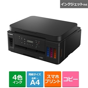 値下げ Canon プリンター インクジェット複合機 ギガタンク搭載 G6030維持のため週3枚ほど印刷します