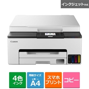 新品未開封品 Canon カラーインクジェット複合機 GX1030ホームオフィス