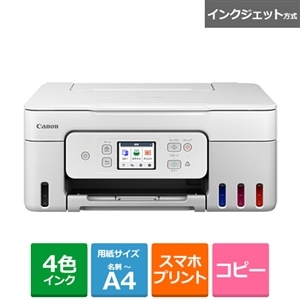 Canon（キヤノン） インクジェットA4特大容量インクタンク搭載複合機 G3390｜G3390WH｜[通販]ケーズデンキ