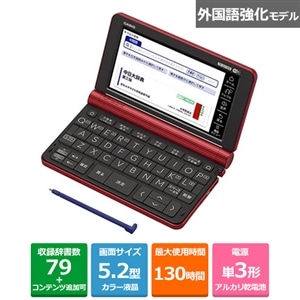 カシオ計算機 電子辞書｜XD-SX7300RD｜[通販]ケーズデンキ