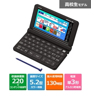 保証書有り！【10月新品購入】高校生　CASIO電子辞書EX-word4810宜しくお願いいたします