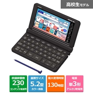 カシオ計算機 電子辞書 EX-word（エクスワード） 高校生スタンダードモデル｜XD-SX4820BK｜[通販]ケーズデンキ