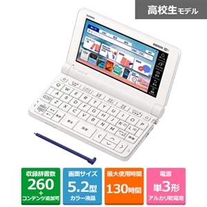 カシオ計算機 電子辞書 EX-word（エクスワード） 高校生 英語・国語強化モデル｜XD-SX4920WE｜[通販]ケーズデンキ