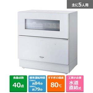 Panasonic   食器洗い乾燥機 ナノイーX搭載 NP-TZ300-W