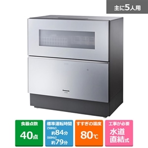 Panasonic食洗機（NP-TZ300） 2021年製 生活家電