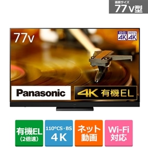 Panasonic（パナソニック） 77V型 BS/CS 4Kチューナー内蔵有機ELテレビ VIERA（ビエラ） LZ2000シリーズ｜TH- 77LZ2000｜[通販]ケーズデンキ