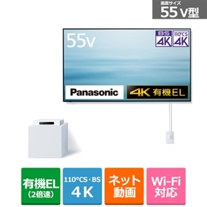 Panasonic（パナソニック） 55V型 4Kチューナー内蔵有機ELテレビ VIERA 