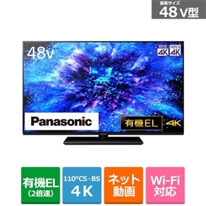 Panasonic（パナソニック） 48V型 4Kチューナー内蔵有機ELテレビ VIERA 