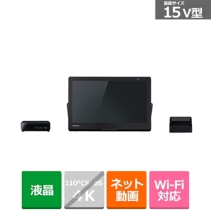 Panasonic（パナソニック） 15V型 ポータブルテレビ プライベート・ビエラ 防水モデル｜UN-15L12H｜[通販]ケーズデンキ