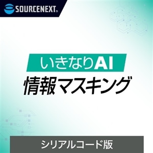 �\�[�X�l�N�X�g&nbsp;AI�p�}�X�L���O�\�t�g&nbsp;�����Ȃ�AI ���}�X�L���O �V���A���R�[�h��