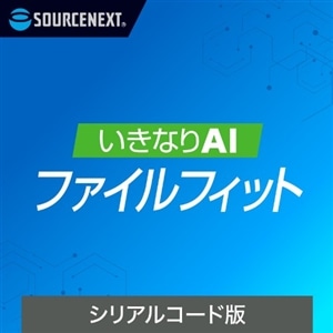 �\�[�X�l�N�X�g&nbsp;AI�p�t�@�C���ϊ��E�����\�t�g&nbsp;�����Ȃ�AI �t�@�C���t�B�b�g �V���A���R�[�h��