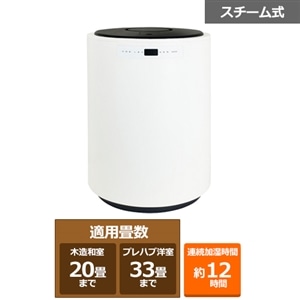 山善 大型スチームファン式加湿器（10L）｜KSF-M1003(W)｜[通販]ケーズデンキ