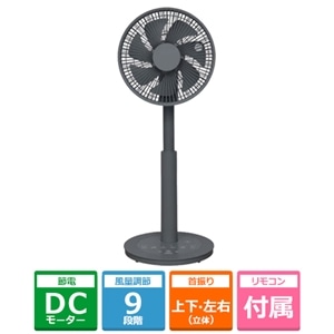 山善 DCリビング扇風機｜RLXP-S023(H)｜[通販]ケーズデンキ