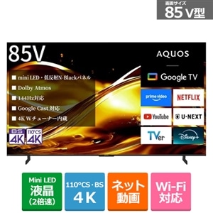 SHARP�i�V���[�v�j&nbsp;85V�^�@4K�`���[�i�[���� mini LED�e���r�@AQUOS�i�A�N�I�X�jHV1���C���iGoogle TV�j&nbsp;4T-C85HV1