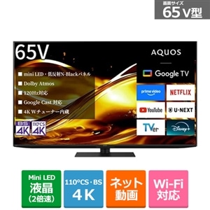 SHARP（シャープ） 65V型 4Kチューナー内蔵 mini LEDテレビ AQUOS