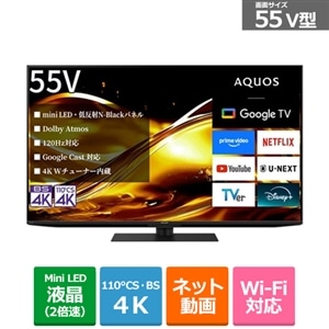 SHARP（シャープ） 55V型 4Kチューナー内蔵 mini LEDテレビ AQUOS