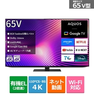 SHARP（シャープ） 65V型 4Kチューナー内蔵有機ELテレビ AQUOS