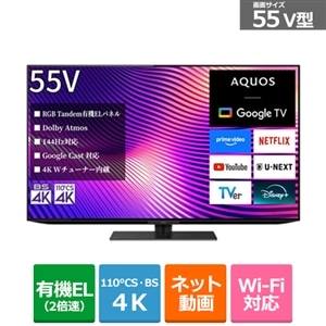 SHARP（シャープ） 55V型 4Kチューナー内蔵有機ELテレビ AQUOS