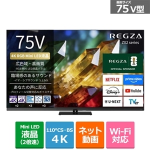REGZA（レグザ） 75V型 4Kチューナー内蔵液晶テレビ RGB Mini LED液晶
