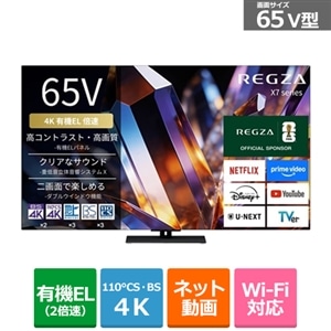 REGZA（レグザ） 65V型 4Kチューナー内蔵有機ELテレビ 4K有機ELレグザ