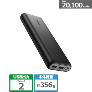 本日限定！AnkerPowerCore 20100mAhモバイルバッテリー