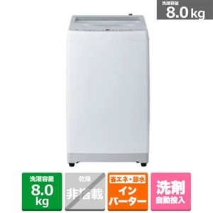 Haier（ハイアール） 全自動洗濯機｜JW-XD80A(W)｜[通販]ケーズデンキ