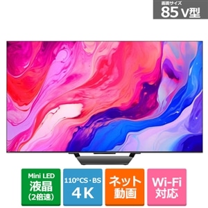 ハイセンス・ジャパン 85V型 4Kチューナー内蔵液晶テレビ U8Nシリーズ｜85U8N｜[通販]ケーズデンキ