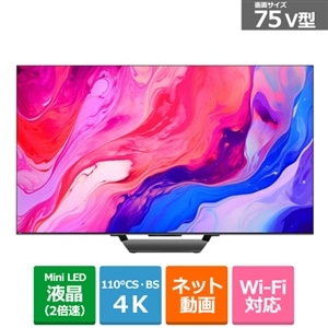 ハイセンス・ジャパン 75V型 4Kチューナー内蔵液晶テレビ U8Nシリーズ｜75U8N｜[通販]ケーズデンキ