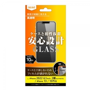 レイアウト iPhone 14 / 13 / 13 Pro用フィルム｜RT-P36F/SCG｜[通販]ケーズデンキ