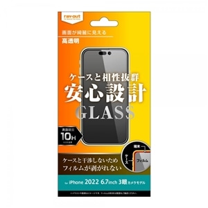 レイアウト iPhone 14 Pro Max用フィルム｜RT-P39F/SCG｜[通販]ケーズデンキ