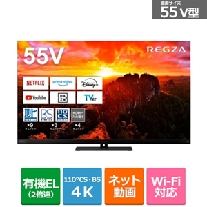 REGZA（レグザ） 55型 タイムシフトマシン搭載4K有機ELレグザ（REGZA）｜55X9900N｜[通販]ケーズデンキ