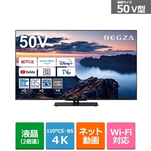 REGZA（レグザ） 50V型 4Kチューナー内蔵液晶テレビ REGZA（レグザ） Z670Nシリーズ｜50Z670N｜[通販]ケーズデンキ