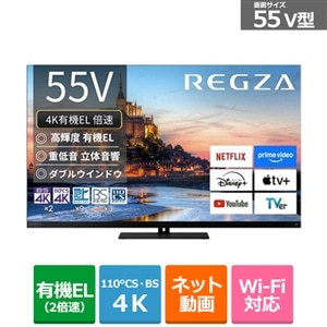 REGZA（レグザ） 55V型 4Kチューナー内蔵有機ELテレビ タイム