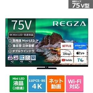 REGZA（レグザ） 75V型 4Kチューナー内蔵液晶テレビ タイム