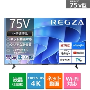 REGZA（レグザ） 75V型 4Kチューナー内蔵液晶テレビ 4K液晶レグザ E6