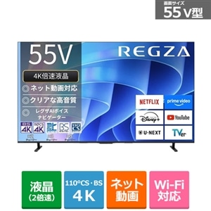 REGZA（レグザ） 55V型 4Kチューナー内蔵液晶テレビ 4K液晶レグザ E6