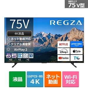REGZA（レグザ） 75V型 4Kチューナー内蔵液晶テレビ 4K液晶レグザ M5