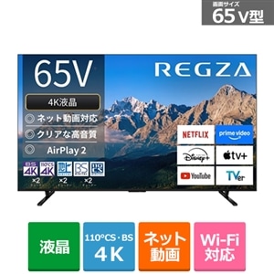 REGZA（レグザ） 65V型 4Kチューナー内蔵液晶テレビ 4K液晶レグザ M5